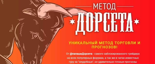 metod-dorseta-2023-tarif-samostoyatelnyj-oleg-dorset_6463d0681e4ac-jpeg.55391