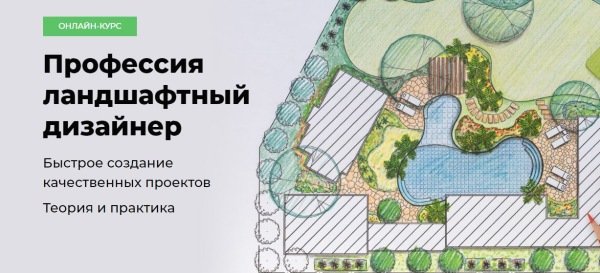 shkola-alekseya-merkulova-professiya-landshaftnyj-dizajner-nadezhda-bejner_646ab010c5056-jpeg.60680